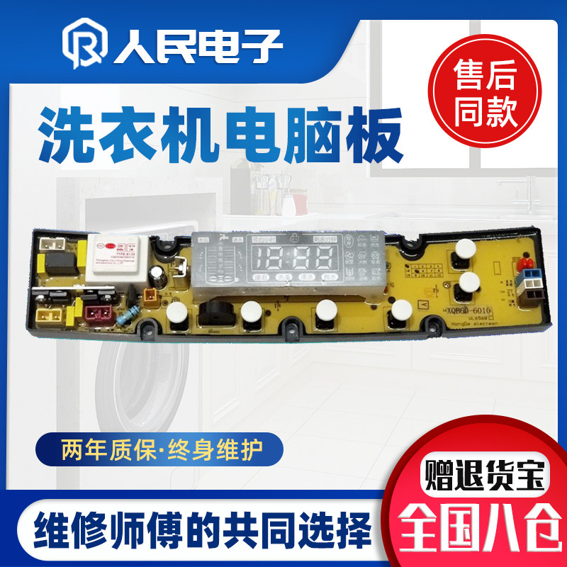 威力洗衣机电脑板XQB50-5010 XQB56-5610 XQB60-6010电路控制主板