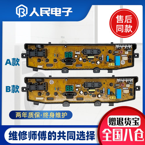 适用三星洗衣机电脑板WA80G5F DC61-02247A DC92-00510A/控制主版