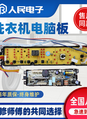 海尔统帅洗衣机电脑板TQBH75一S1278 TQSH75-Z1278控制主板线路版