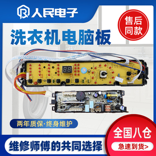 海尔统帅洗衣机电脑板TQSH60/75-Z1278净尚控制主板0031800048一