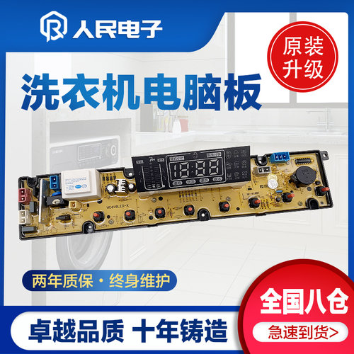 适用小天鹅洗衣机电脑板XQB75-2188 XQB80-8088主板HF-WC618LED-X