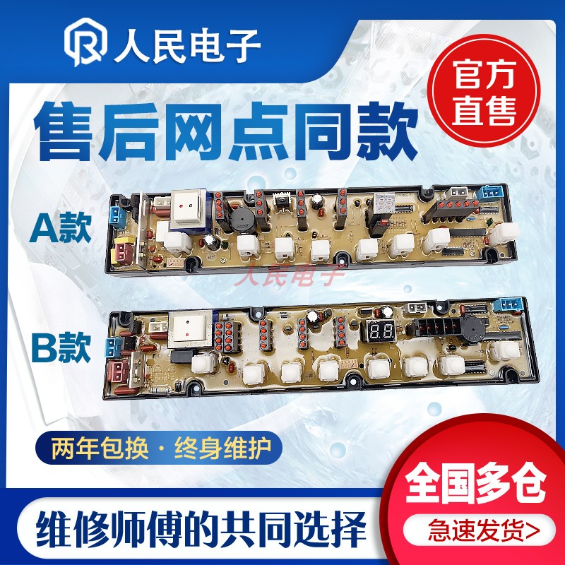 金鱼洗衣机电脑板XQB55-E550U E551U NCXQ-853 857控制主板线路版
