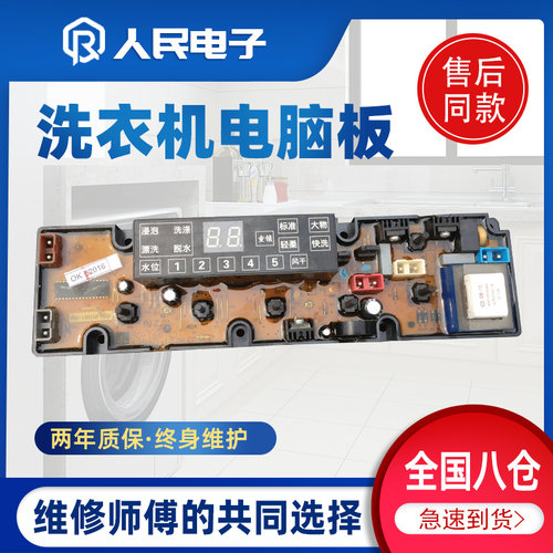 荣事达洗衣机电脑板XQB75-168G XQB80-168G主板XQB60一1226线路版