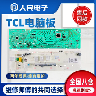 TCL滚筒洗衣机XQG80-F12301P电脑板3104010005 3C102-000015主板