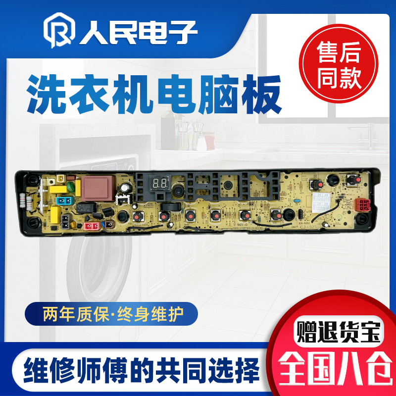 Midea TB70/75-1268FMPS Washing machine motherboa