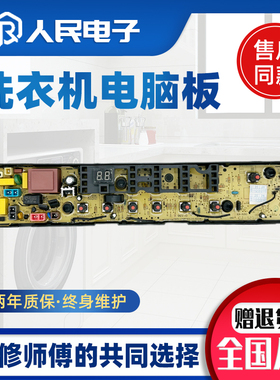 Midea TB70/75-1268FMPS Washing machine motherboa