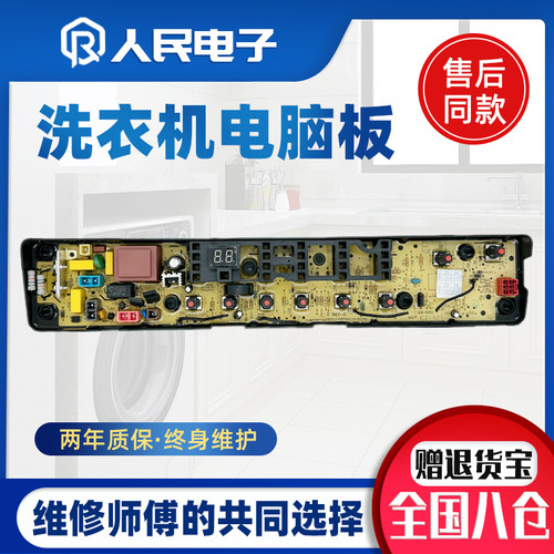 伊莱克斯洗衣机EWT705WN EWT105WN EWT905WN EWT805WN电脑板