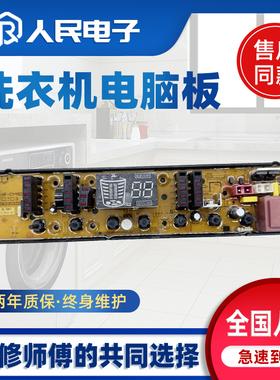 适用于海鸥洗衣机电脑板XQB78-6788线路板控制主板HF-CY492-2/3一