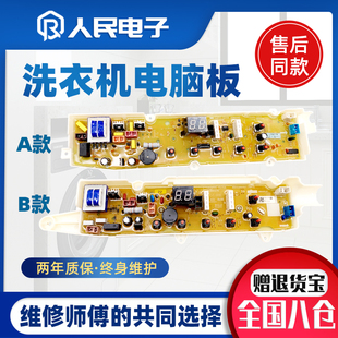 三洋洗衣机电脑主板XQB70-S1056 DB5056S 7056SN 65611S线路版一