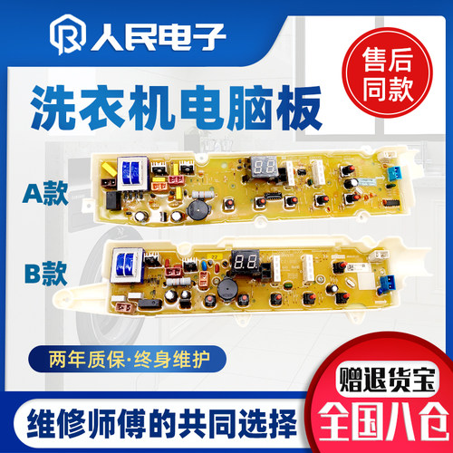 荣事达洗衣机电脑板RB5506S RB6506S主板RB7129S RB8129S RB9129S
