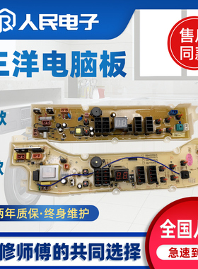 三洋洗衣机电脑板DB60599ES DB70599ES DB80599ES DB90599ES主板
