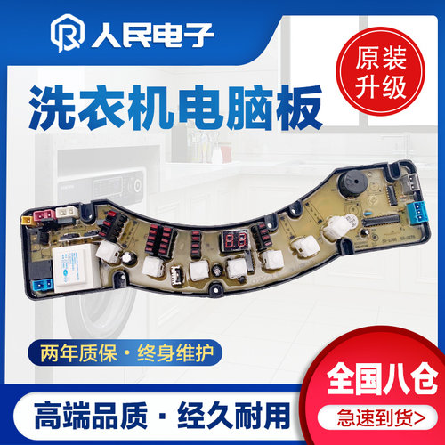 吉德洗衣机电脑板XQB55-2286 XQB55-2276 2268 2225主板11210271