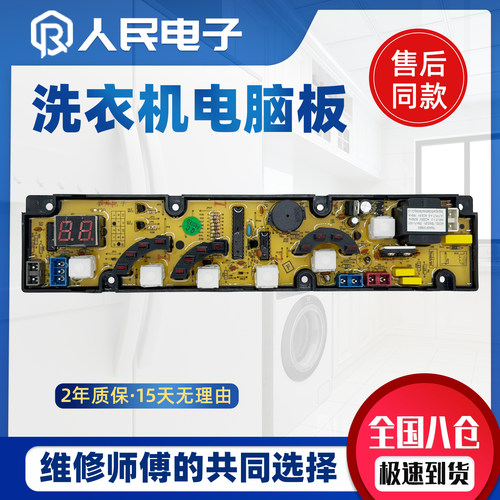 金鱼金松洗衣机电脑板XQB48-8401 8400控制主板NCXQ一JY840线路版