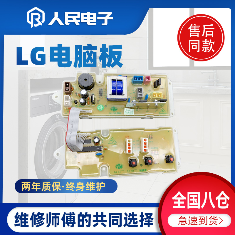 LG洗衣机电脑板XQB42-178/188/38/68/108 XQB45-128S线路控制主板