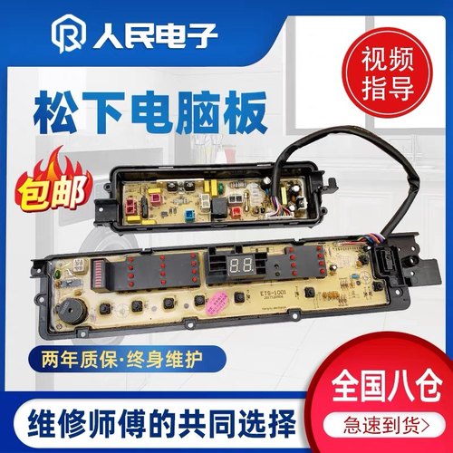 松下XQB65一Q670U/Q671U/Q672U/Q675U/T660U/T661U洗衣机电脑主板
