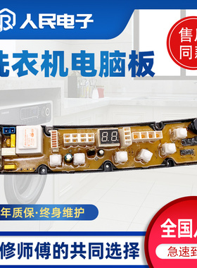 志高洗衣机电脑板XQB65-3070F/6516B/962 XQB70-340S线路控制主板