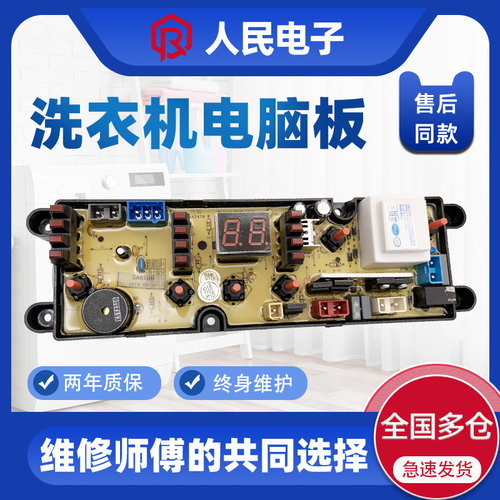 无锡小天鹅洗衣机电脑板XQB72-7278 波尔卡系列控制主板OP618S一