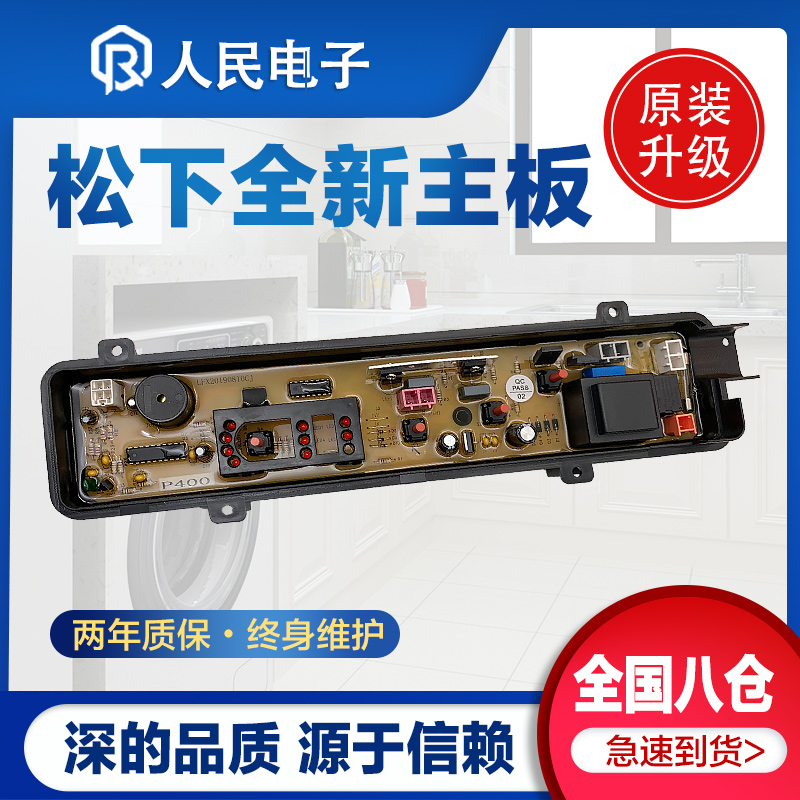 松下洗衣机电脑板XQB60-W600U XQB65-W601U主控制板电源线路版一