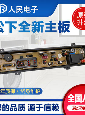 松下洗衣机电脑板XQB42-P400W P400U XQB58-W501U线路控制主版一