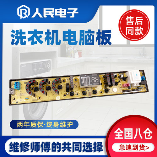 吉德XQB78-218870-7018电脑板