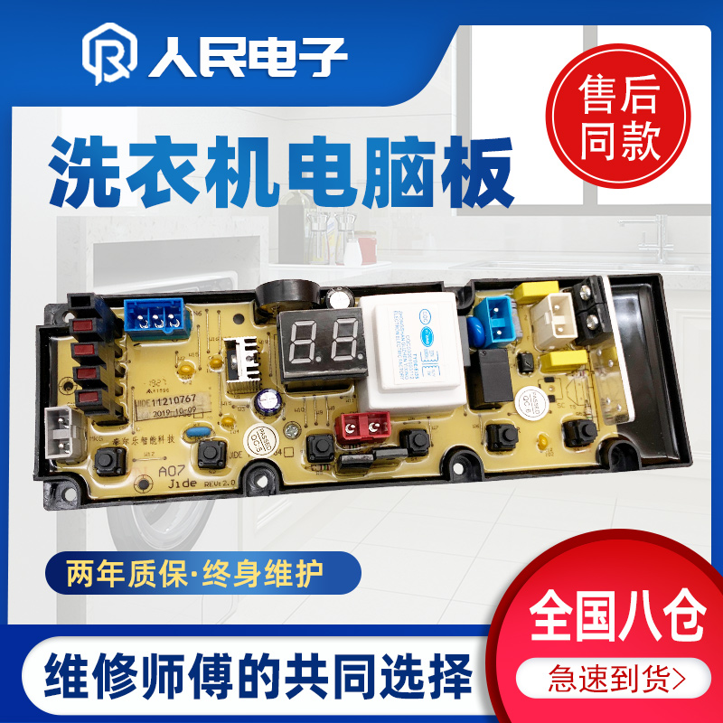 TCL洗衣机电脑板XQB50/55-1678NS XQB55-167JS控制主板11210767