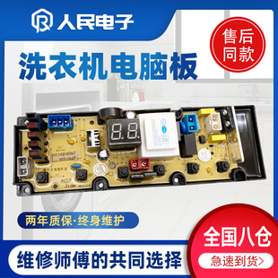 TCL洗衣机电脑板XQB50/55-1678NS XQB55-167JS控制主板11210767