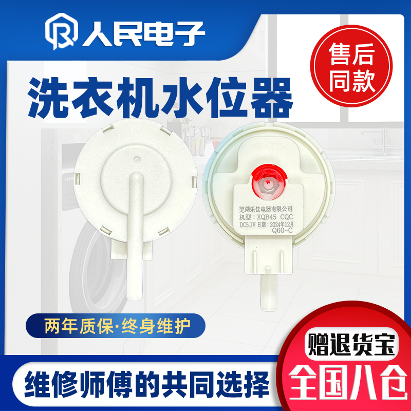 扬子洁佳洗衣机水位开关XQB130-1588控制XQB45-CQC传感器Q60-C