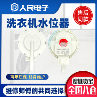 适配志高海信XQB洗衣机水位传感器XQB75-3801控制压力开关65B2