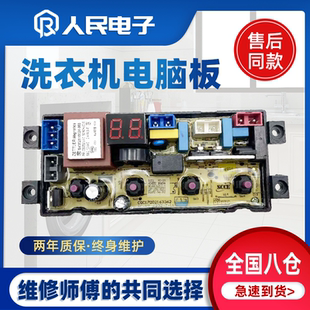 荣事达全自动洗衣机电脑板XQB85 688线路主板控制板SMT20 110