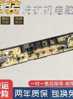 美的洗衣机电脑板MB80-eco31WD MB75-eco131WD MB75-eco31WD主一