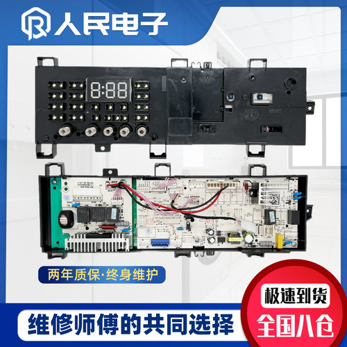适用于美的MG70-1221WXS滚筒洗衣机电脑板17138100008887主板8887