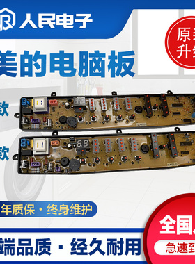美的MB65-X5065G (BS)(S)  MB70-X7001GF (S)洗衣机电脑板主版一