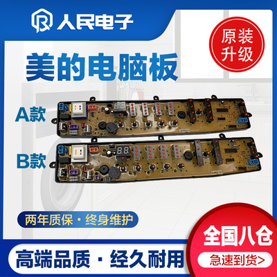 美的MB65-X5065G (BS)(S)  MB70-X7001GF (S)洗衣机电脑板主版一