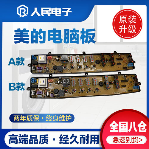 美的MB65-X5065G (BS)(S)  MB70-X7001GF (S)洗衣机电脑板主版一