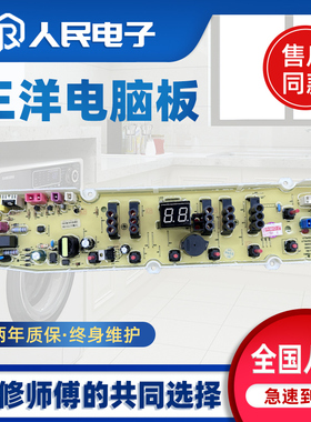 三洋帝度洗衣机电脑板DB80577IES 控制主板线路版配件