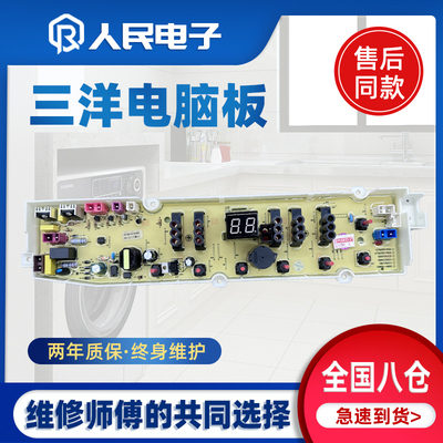 三洋洗衣机WT8655IYM0S电脑板WT8655IYMOS WT86551YM0S线路主板