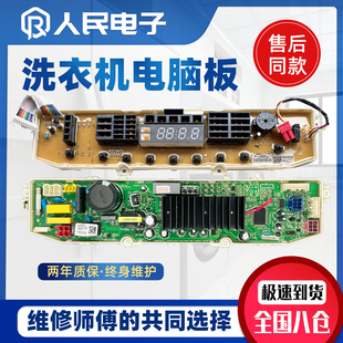 LG变频洗衣机电脑板T70DB33PH1 T80DB33PH1按键显示电源控制主板