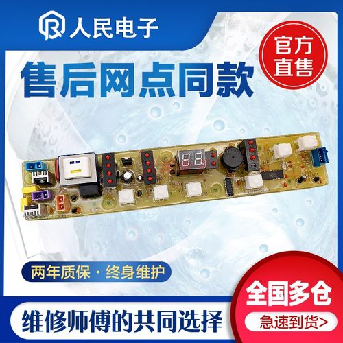 荣事达洗衣机电脑板XQB48-935G XQB52-996GE控制主板电源线路版一