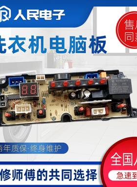 合肥荣事达洗衣机电脑板XQB130-1698控制主板线路板板—KX1-U2