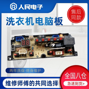 湖州小天鹅洗衣机XQB100-1398电脑板控制器线路按键主板KX1-U2