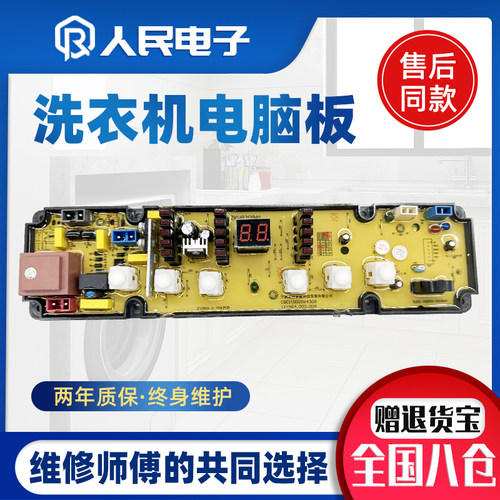 海信XQB60-8198/8199/8208HN/8208A1洗衣机电脑板主板XQB55一8208