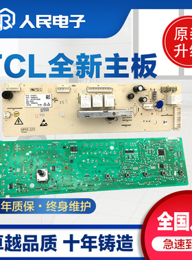 TCL滚筒洗衣机电脑板XQG80-12302 XQGM80-12302主板3104010096一