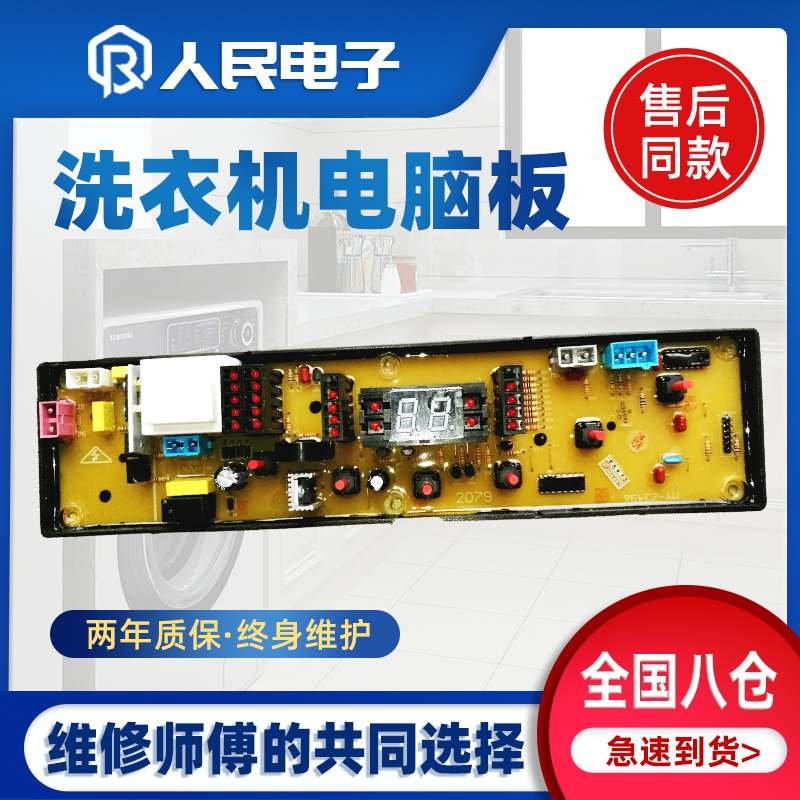 金羚洗衣机电脑主板XQB60-866/XQB60-869/HF-RY2079-X/HF-2079-X