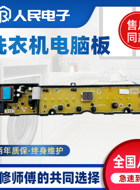 海信变频洗衣机电脑主板XQB80-C6205DT线路控制器1925871 1974576