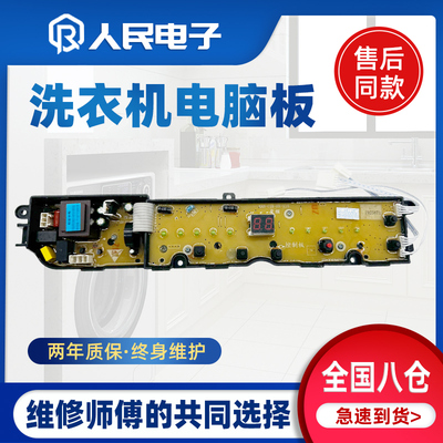 海信洗衣机电脑板XQB80-C6285ADG XQB80-C6205DT电路板1925871