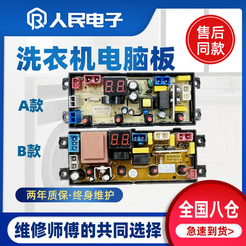 志高XQB150-5801洗衣机电脑板