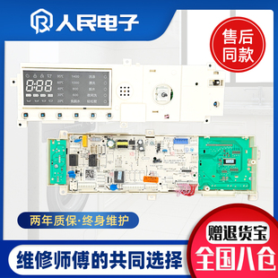 小天鹅滚筒洗衣机TG90Q16MDG5电脑板线路版主板17138100014903