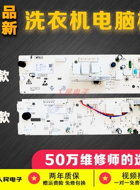 美的洗衣机电脑板MG70-VT1210E MG80-K1230ES/V1210E线路控制主板
