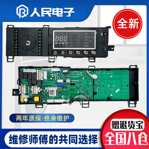 美的滚筒洗衣机MG100-1617WIDQCG电脑板控制板17138100008905主板