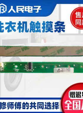 适用海尔洗衣机触摸板/条0021800047 G100118HB12S XQG100-BD1436